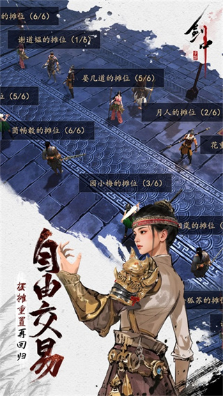 剑中截图5