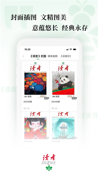读者杂志截图3