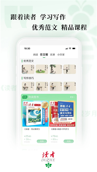读者杂志截图2