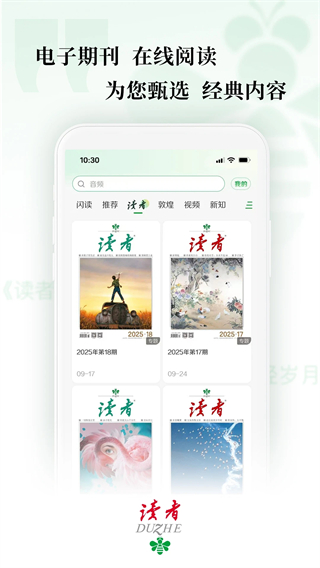 读者杂志截图1