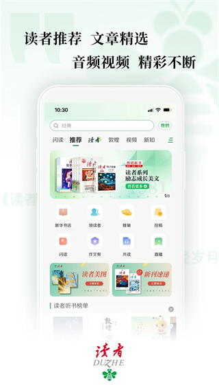 读者杂志截图4