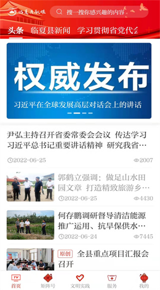 临夏县融媒截图1