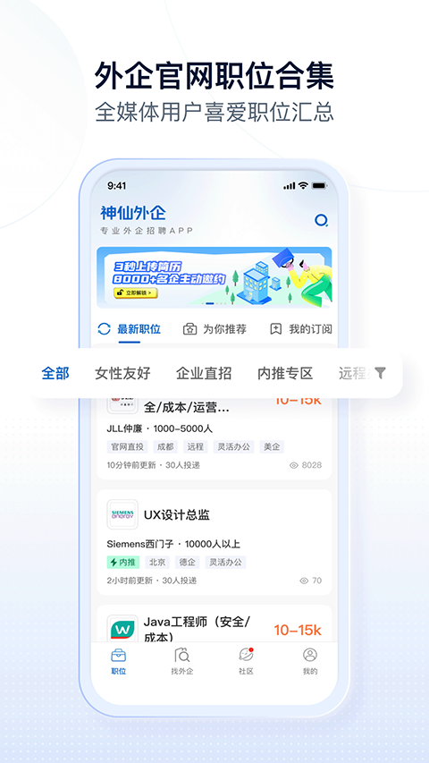 神仙外企截图5