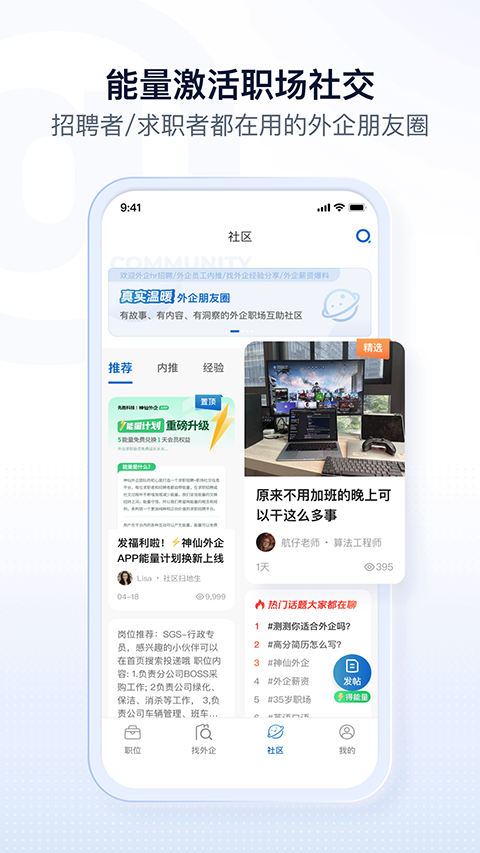 神仙外企截图2