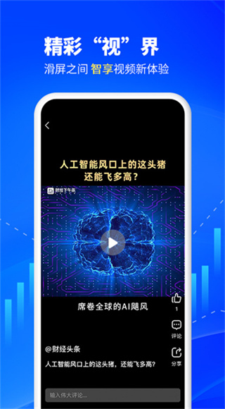 财经头条截图1