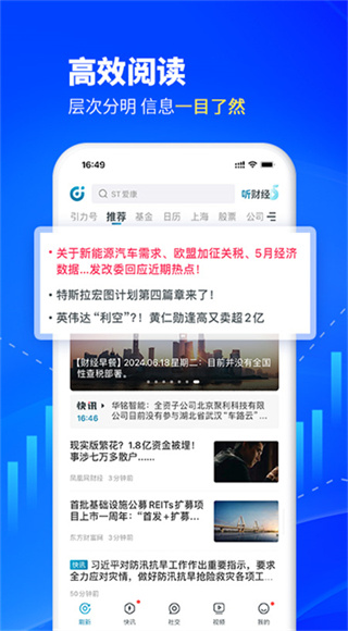 财经头条截图4