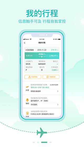 北京大兴机场截图4
