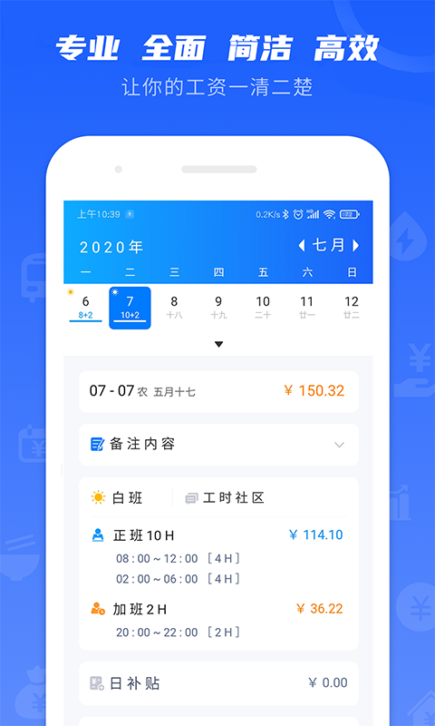 工时记录截图2