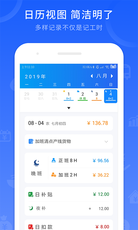 工时记录截图1