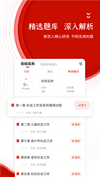 准题库截图2
