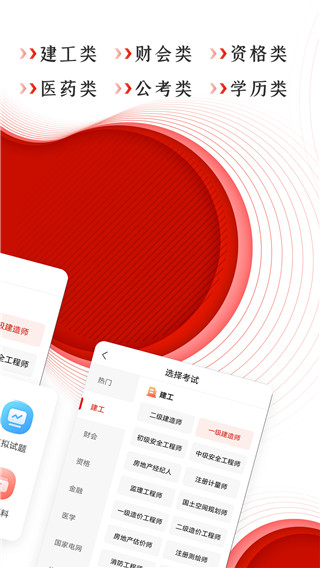 准题库截图3