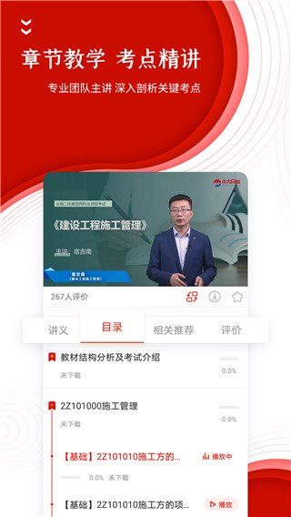 准题库截图5