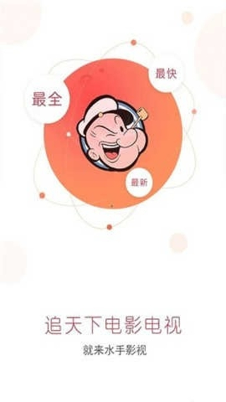 水手影视最新版本截图2