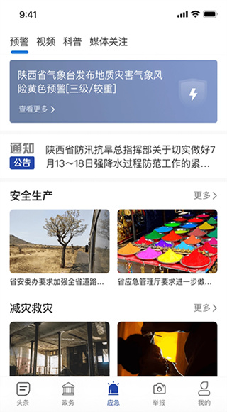 陕西应急截图2