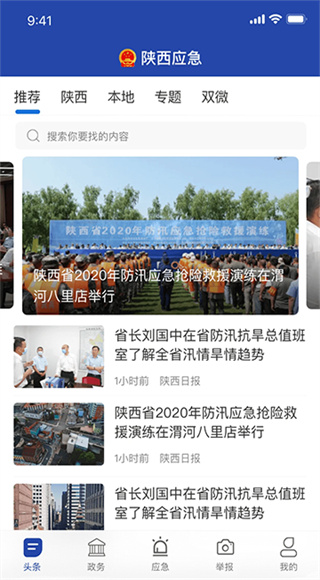 陕西应急截图1