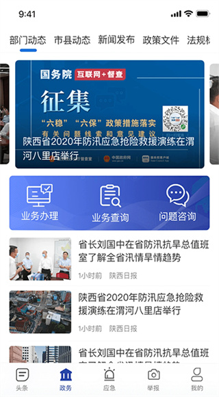 陕西应急截图4