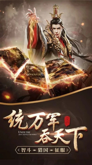 谋定天下截图2