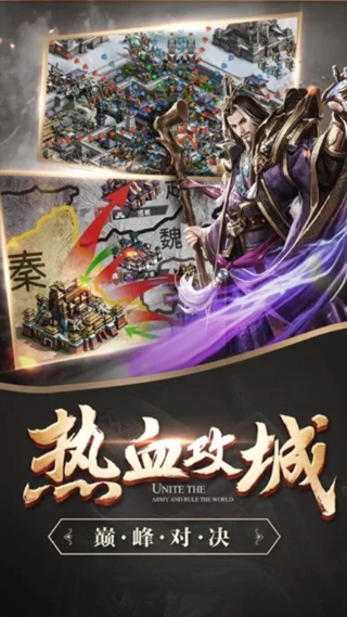 谋定天下截图1