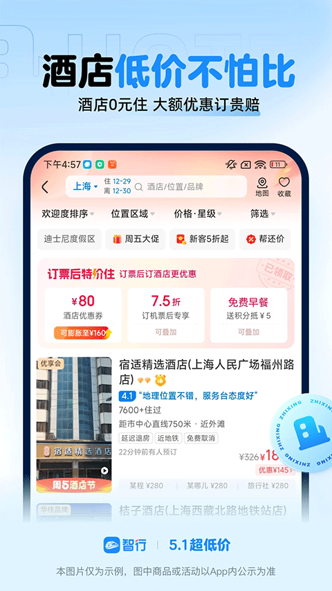 智行火车票截图2