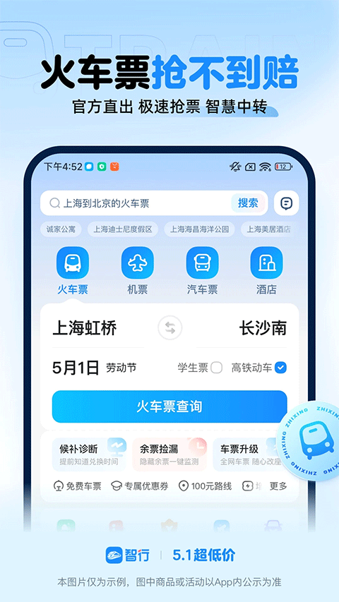 智行火车票截图3