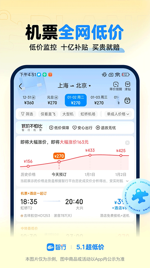 智行火车票截图1