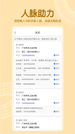 工程帮截图3