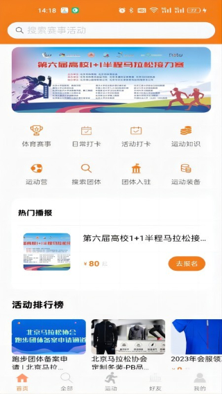 星跑截图4