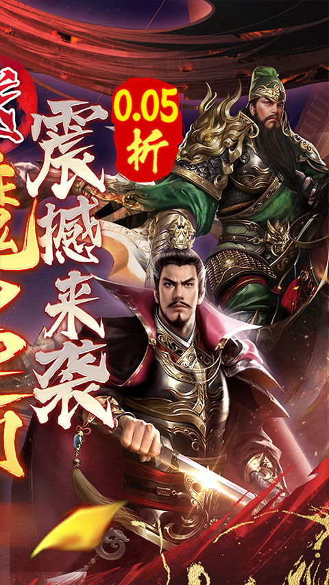 称王魏蜀吴无限元宝版下载截图2