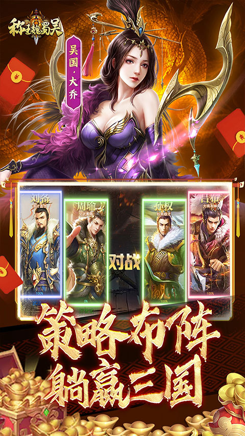 称王魏蜀吴无限元宝版下载截图1