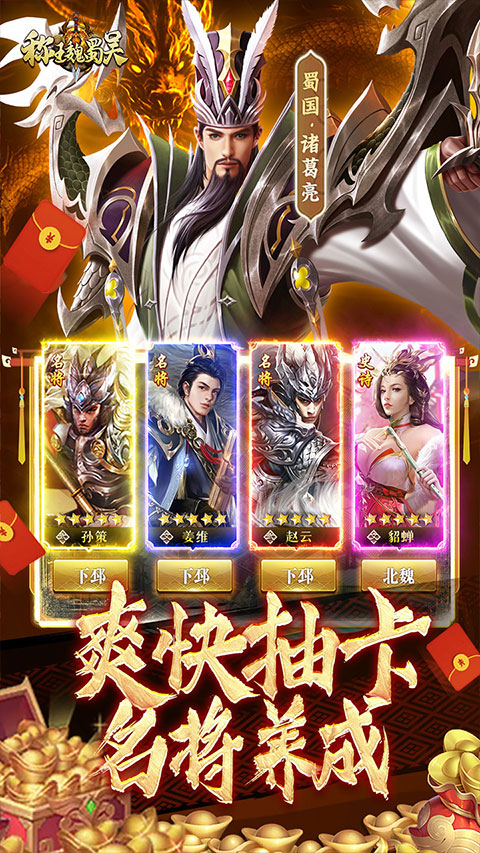 称王魏蜀吴无限元宝版下载截图5