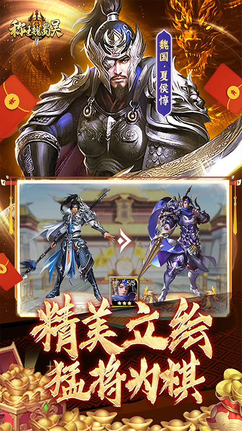 称王魏蜀吴无限元宝版下载截图4