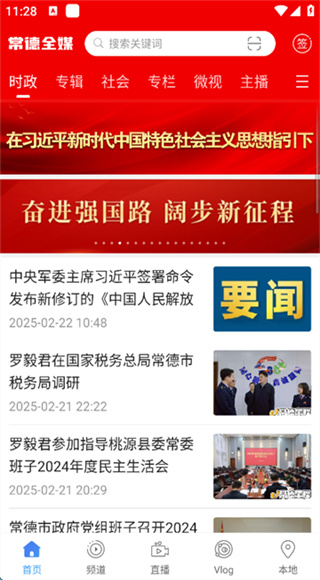 常德全媒截图2