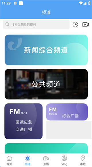 常德全媒截图1