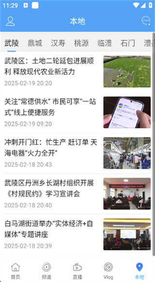 常德全媒截图4