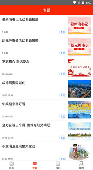 眉山日报截图1