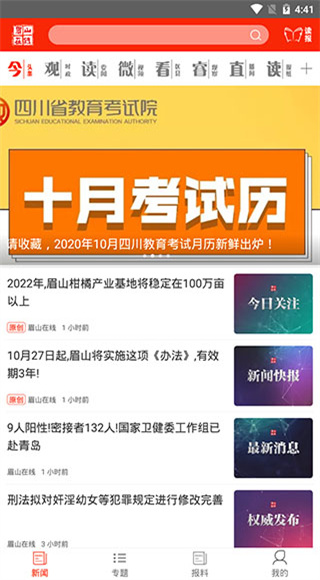 眉山日报截图2