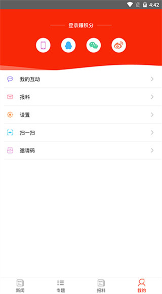 眉山日报截图4