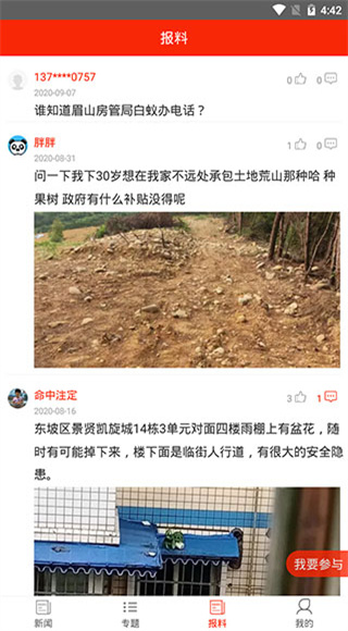 眉山日报截图3