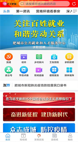 君子肥城截图4
