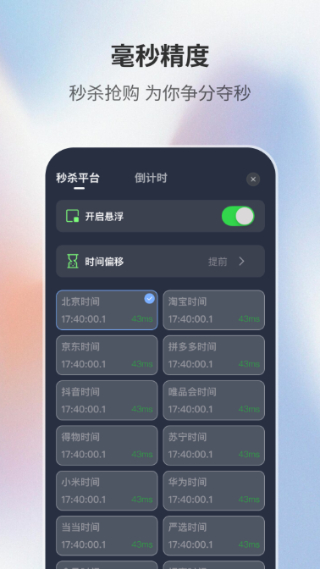 桌面时钟助手截图5