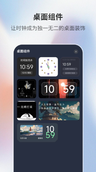 桌面时钟助手截图1