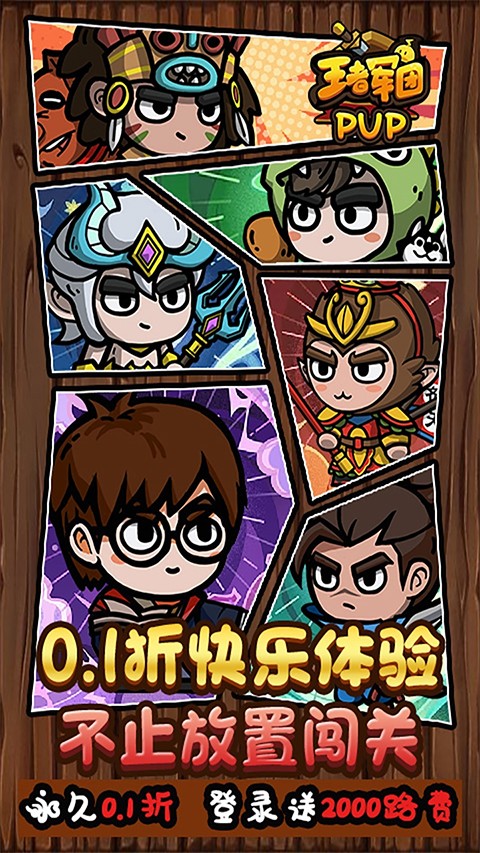 王者军团无限点券版截图3