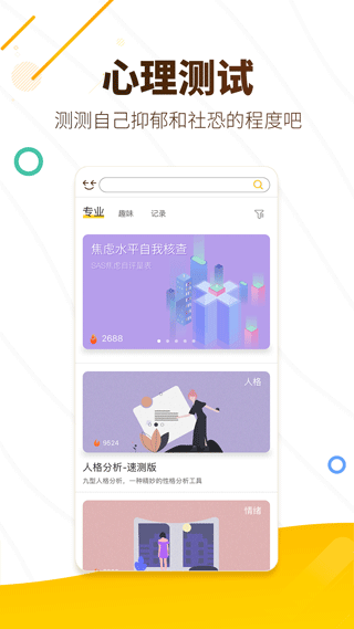 解忧暖心喵截图3