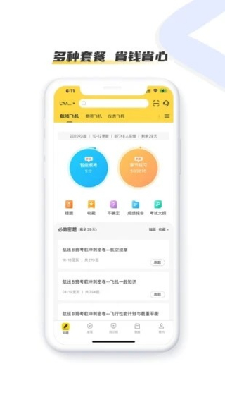 飞行之翼截图4