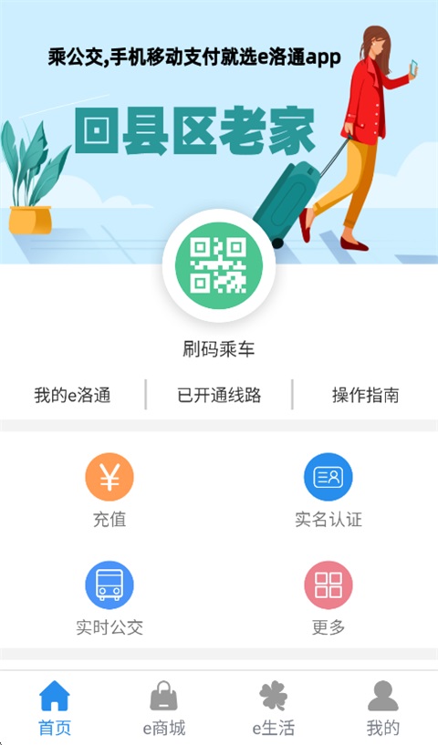 e洛通截图2