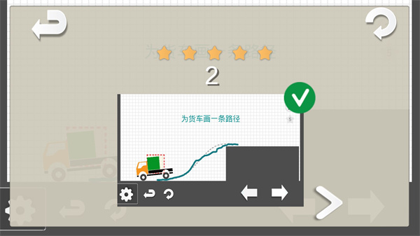 卡车解密截图1