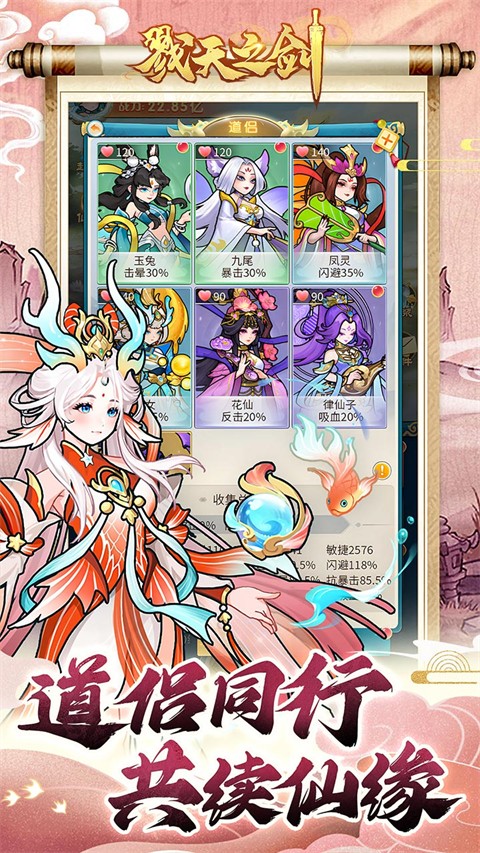 戮天之剑无限仙玉版截图3