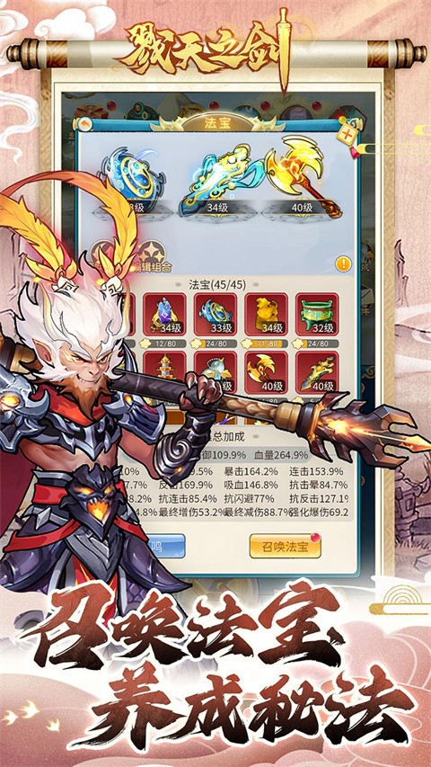 戮天之剑无限仙玉版截图2