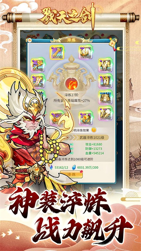 戮天之剑无限仙玉版截图4