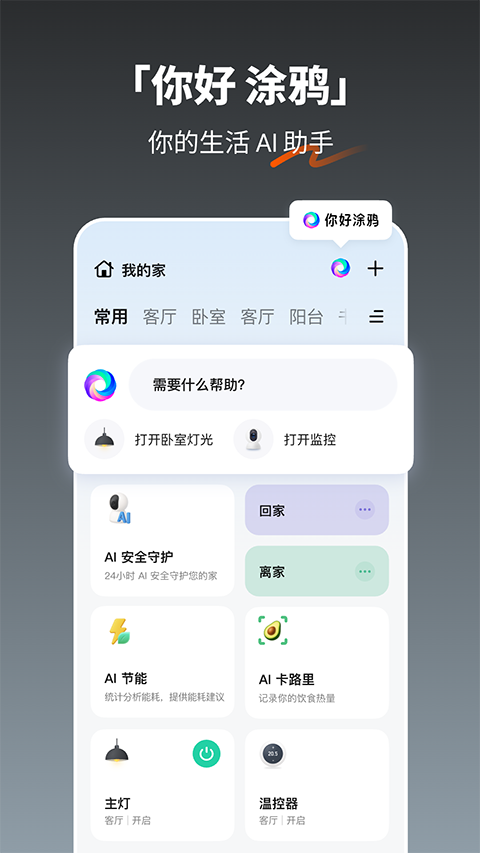 涂鸦智能截图3